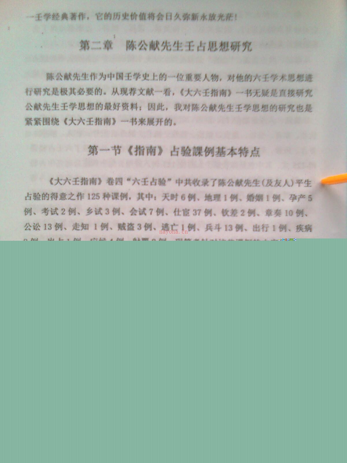 徐伟刚 六壬指南占验精选评注