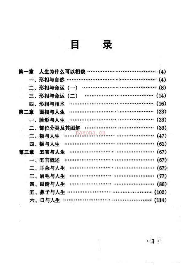 相五官知未来 邵伟华