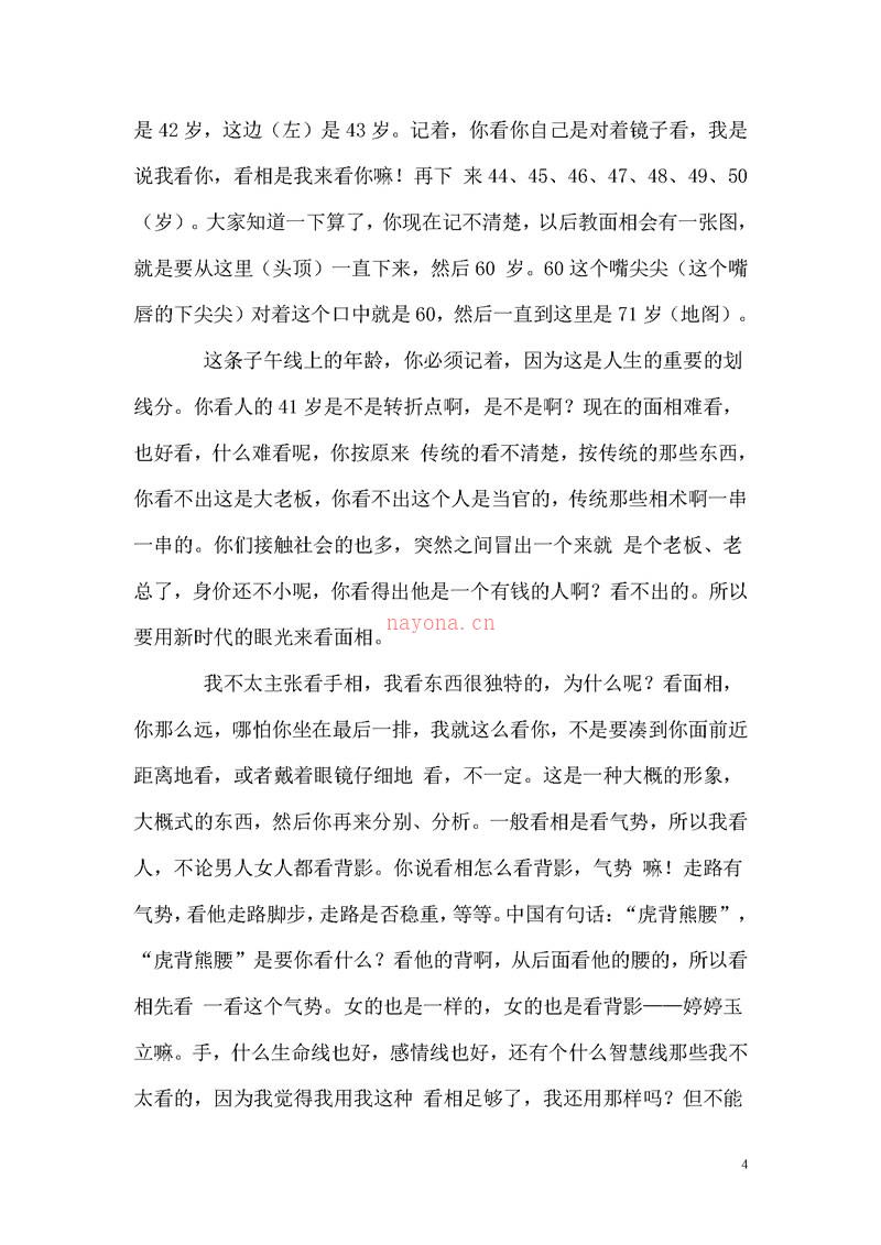 黄鉴 用八卦干支开悟图看相