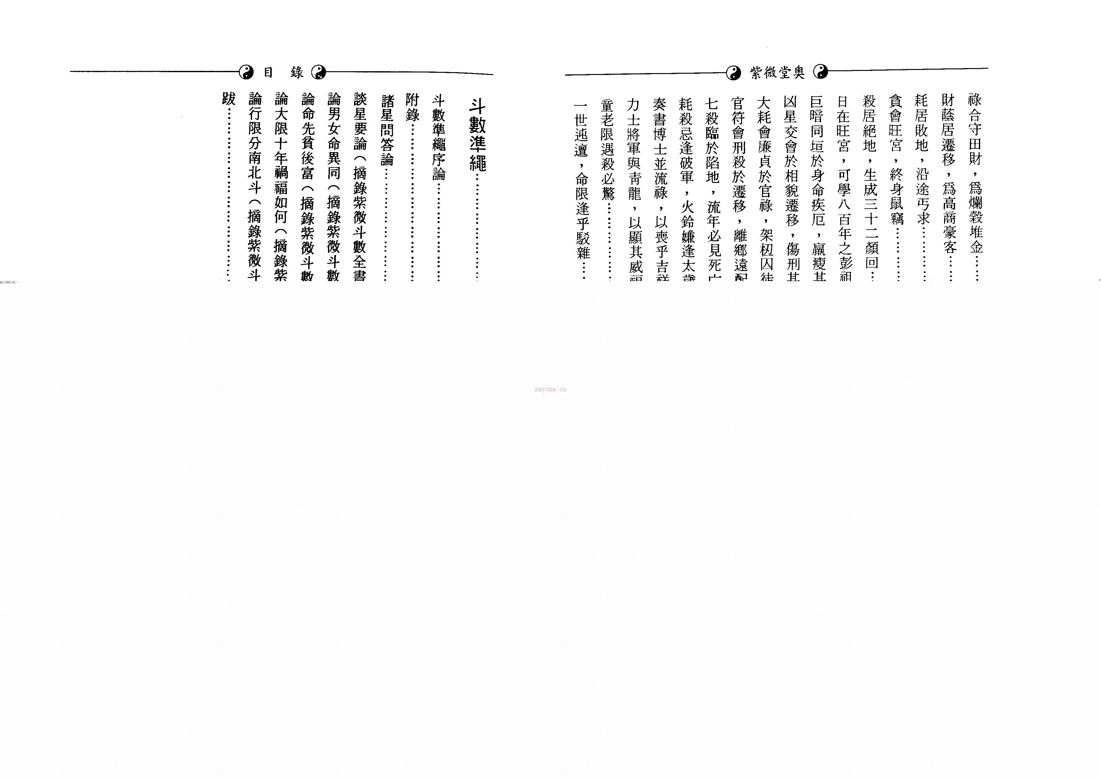 堃元 紫微堂奥 第二卷