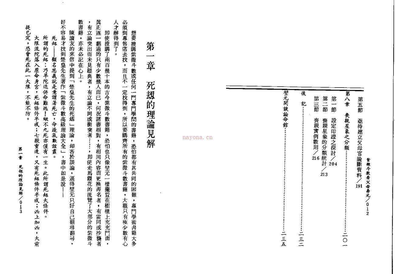 堃元 紫微斗数看父母寿元