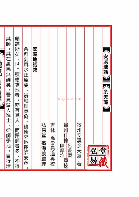 安溪地话 余天藻 简体字整理版本