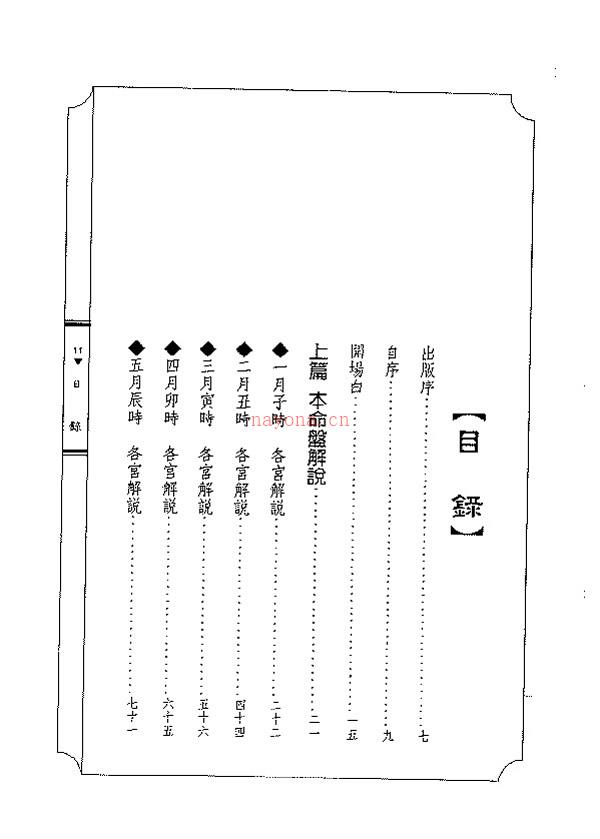 紫微斗数导读 解盘篇 陈世兴