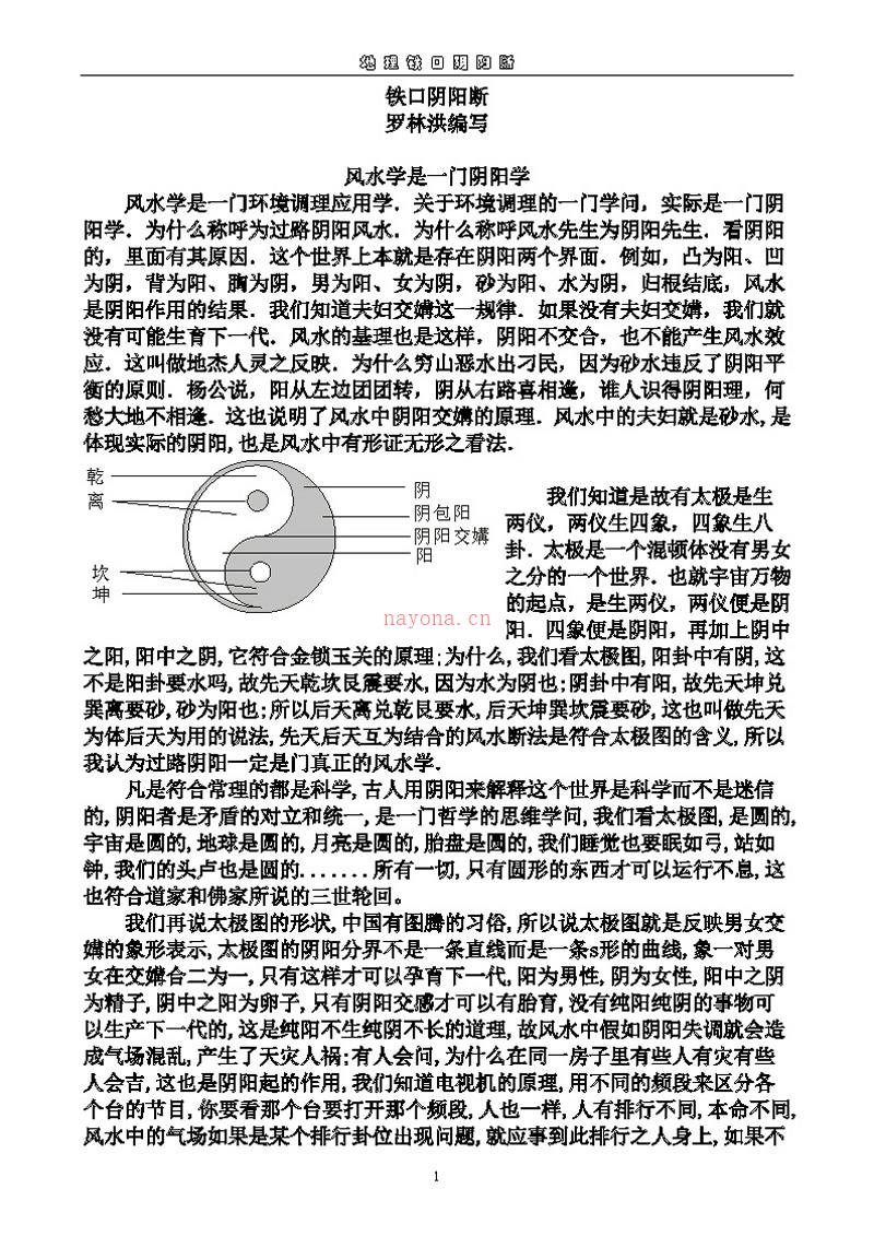 罗林洪 地理铁口阴阳断 过路阴阳金锁玉关授徒秘籍