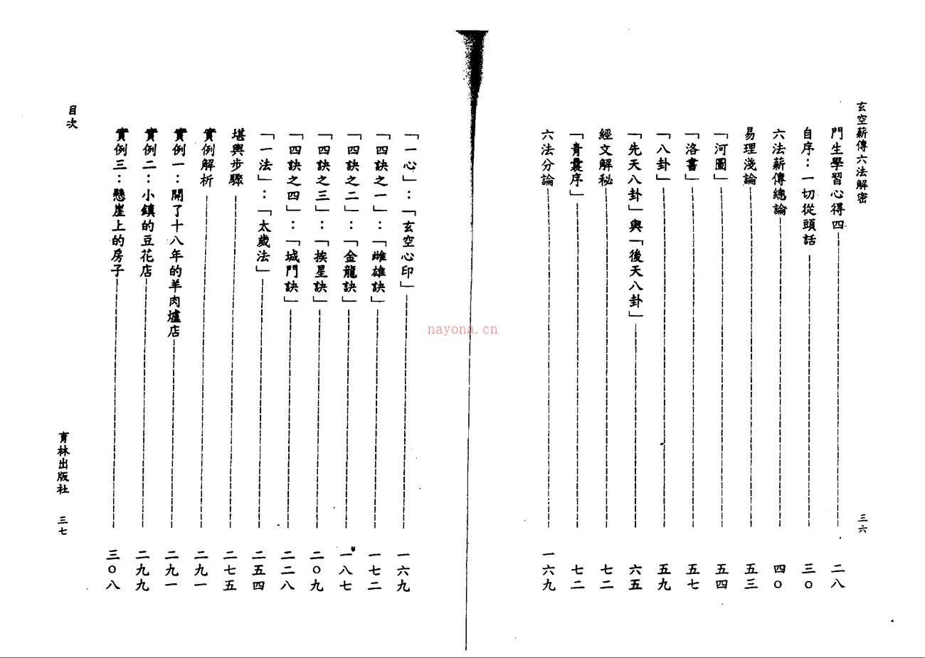 李宗驹 玄空薪传六法解密