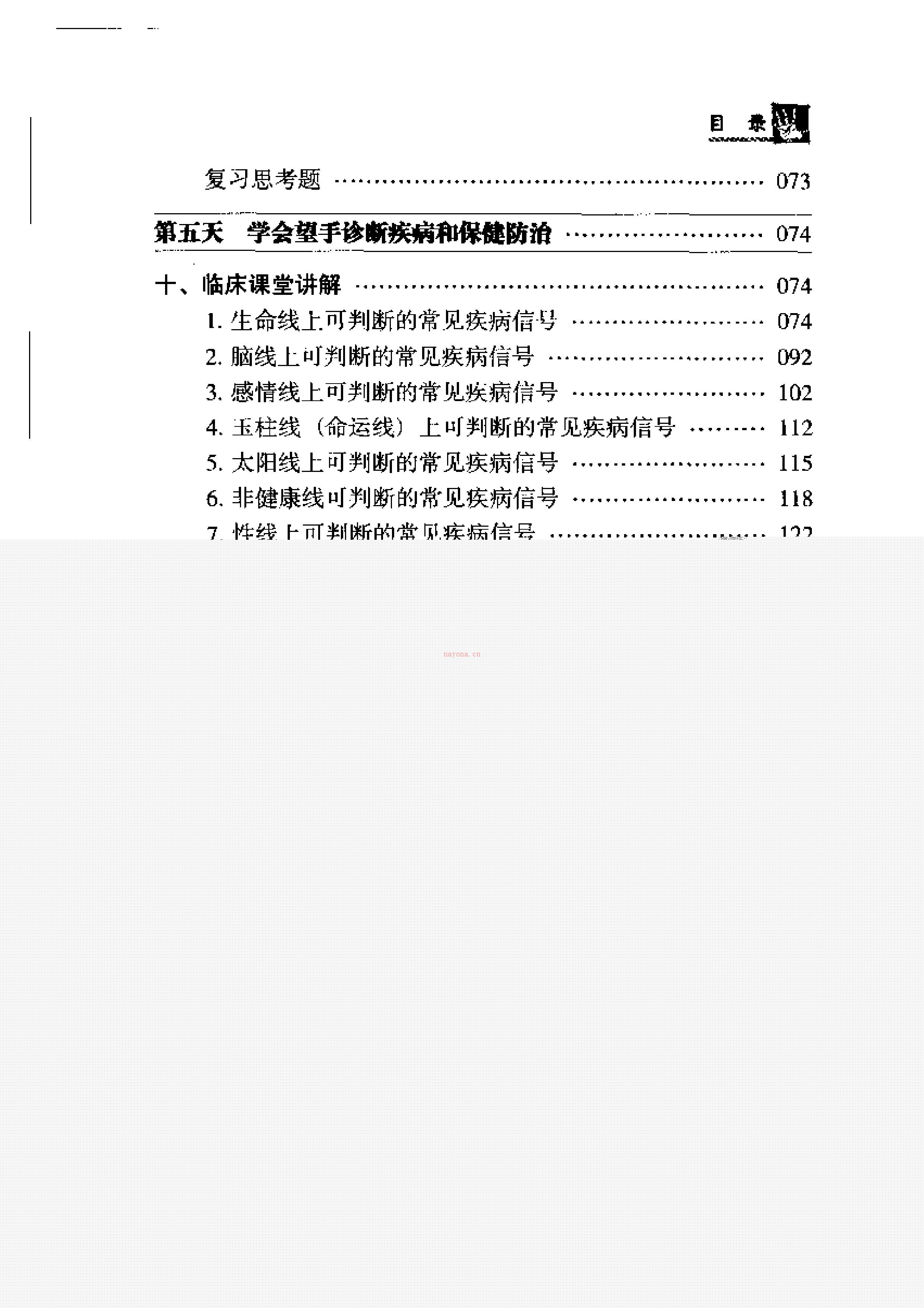 赵理明 5天学会望手诊病