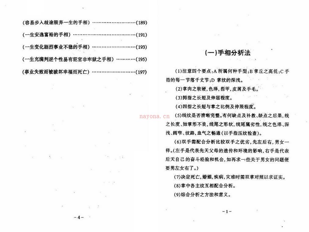 陈鼎龙 富贵与犯罪手相