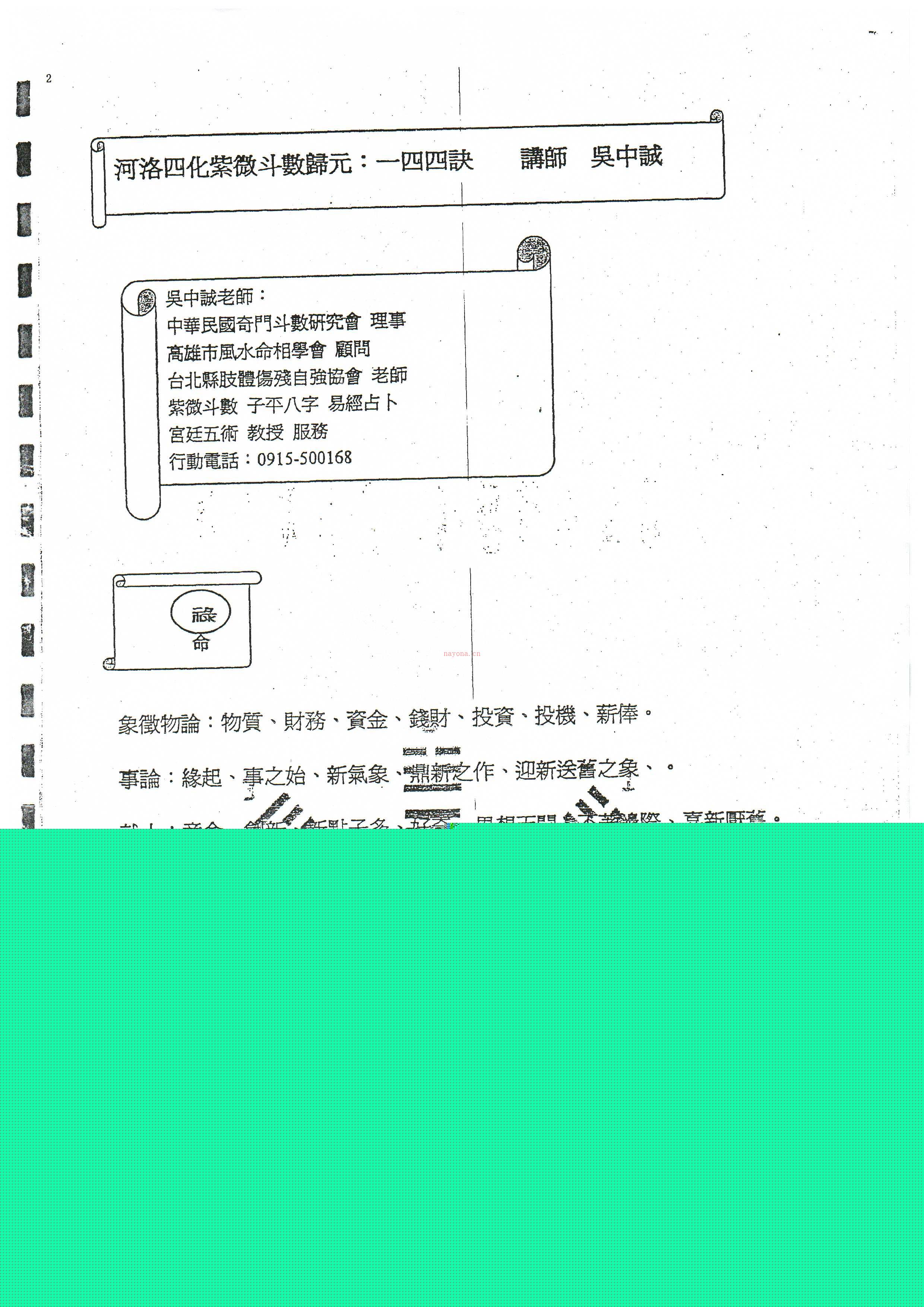 吴中诚 河洛四化紫微斗数归元一四四诀（禄）