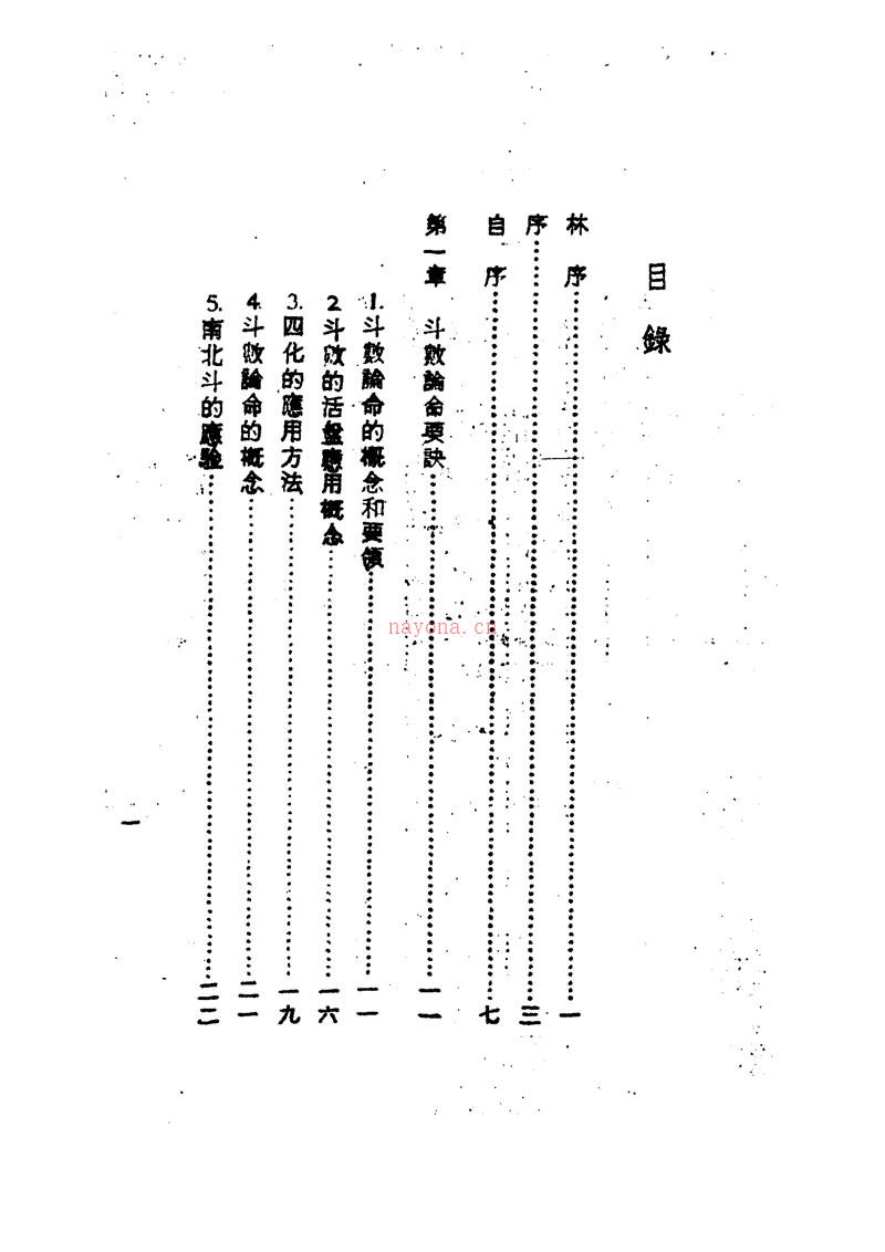 陈启铨 紫微斗数论命详批