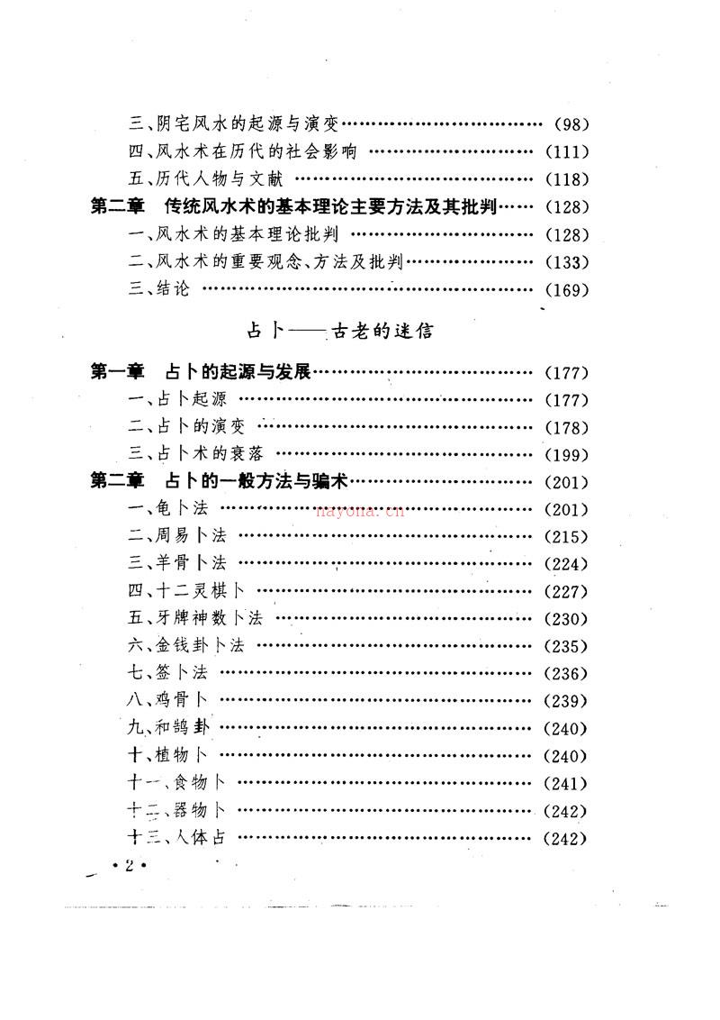 中国命相研究 刘幼生 宋大川 张铁纲