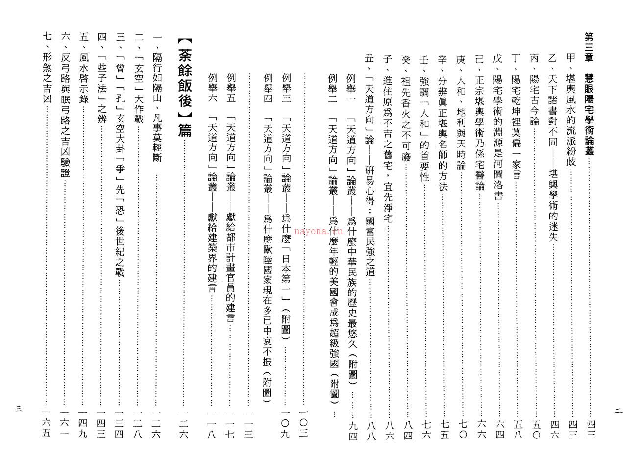 郭伯阳 各派阳宅揭秘之五总论篇