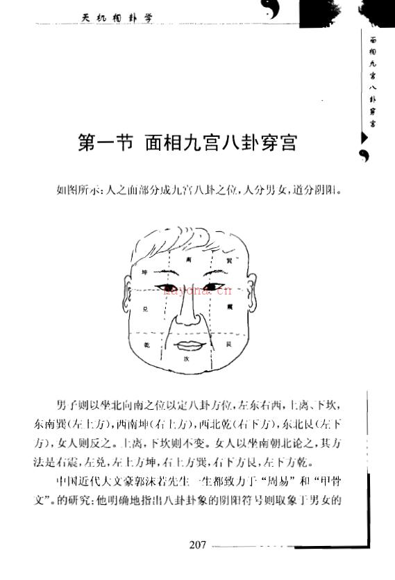 天机相卦学 刘卫.pdf 下载 百度网盘资源