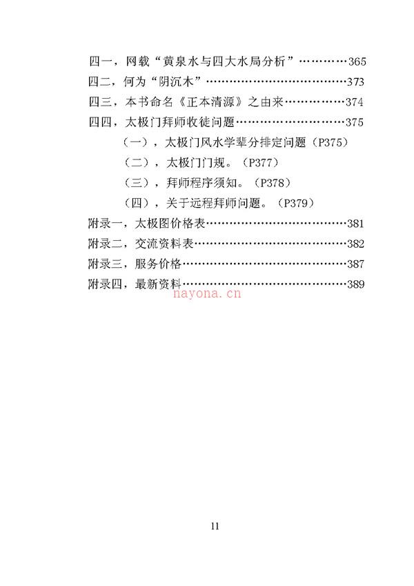 潘长军家庭气场调整学系列之48 正本清源[第28集]