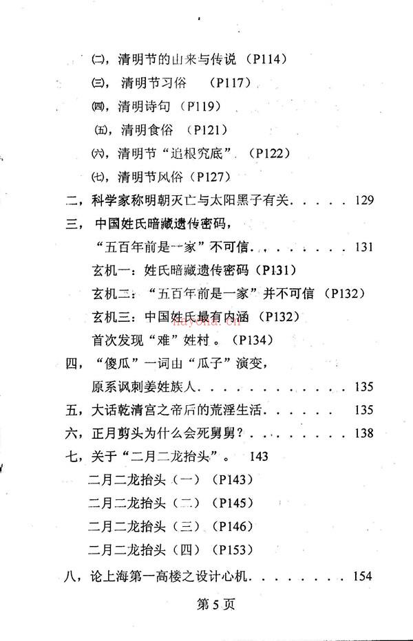 家庭气场调整学系列之45 破关运财[第23集] 潘长军