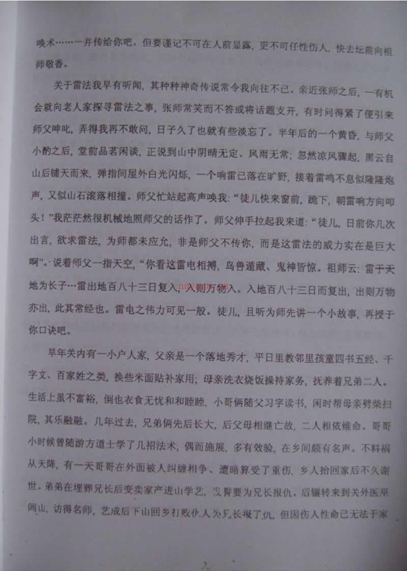 闾山秘笈 惩恶扬善法