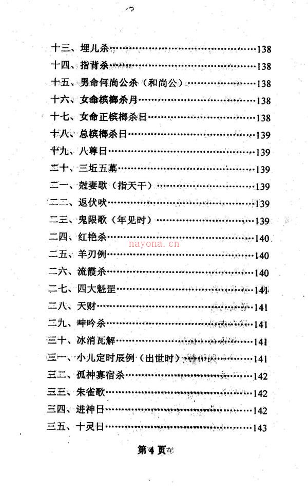 潘长军 家庭气场调整学系列之47 风水心易 第25集