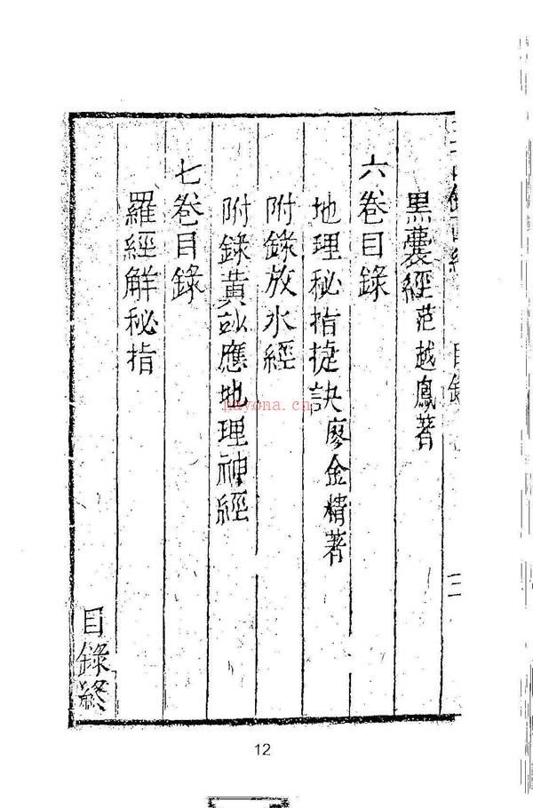 三僚秘传造葬制煞作法 阴阳剪裁图说 上下册 邱隐公授本 湖南道人