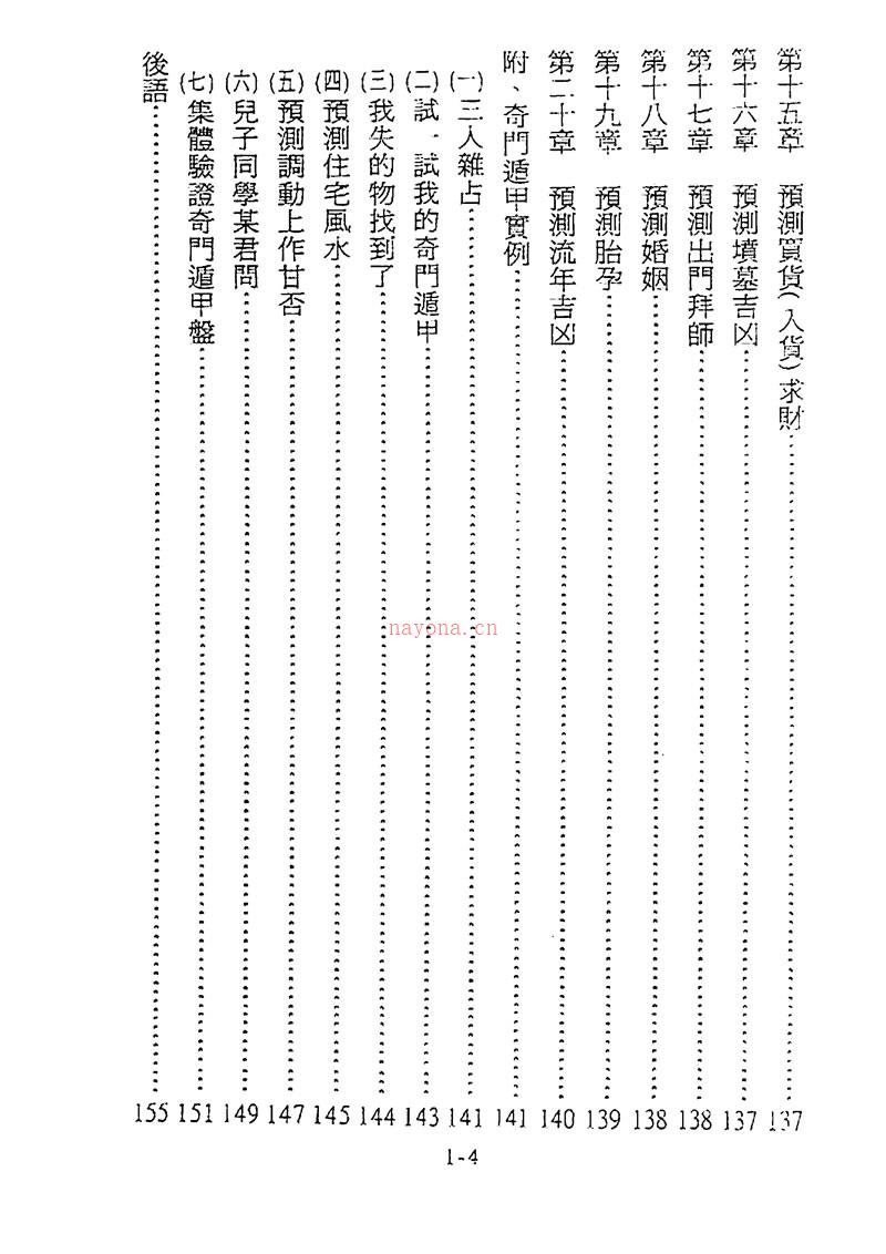 陈倍生 妙派奇门遁甲速成秘诀