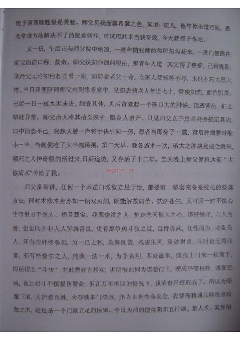 闾山秘笈 惩恶扬善法