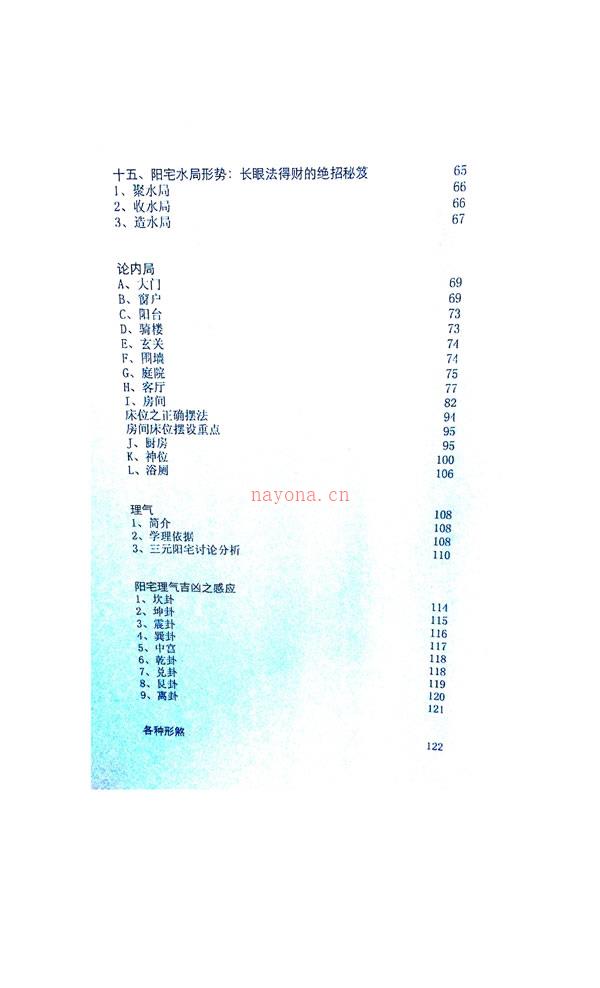 王承纬长眼法讲义 形家长眼法风水理论大解析