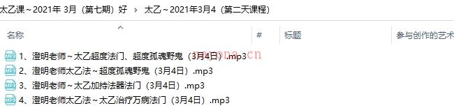 澄明老师太乙救苦天尊法门培训班第七期录音