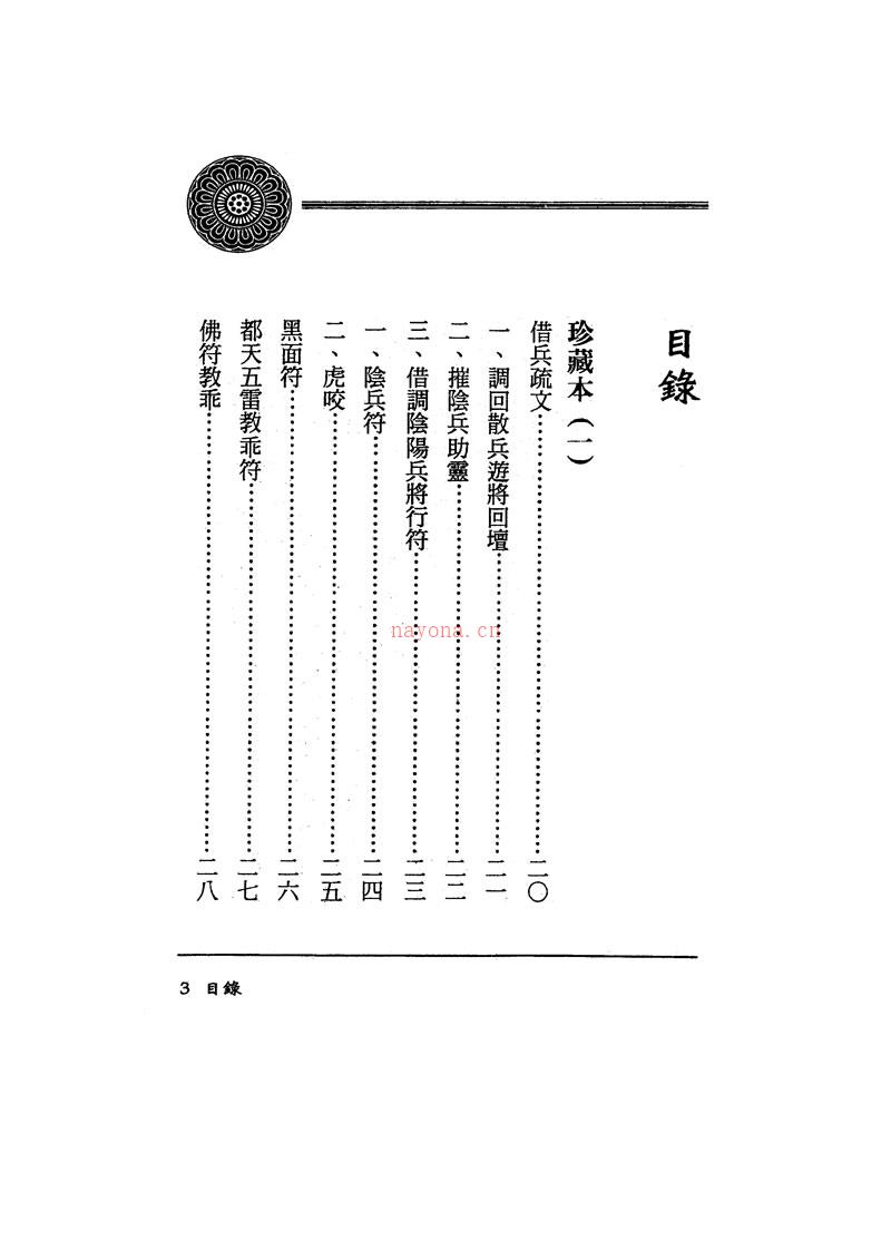 方俊人 茅山法术神功集合