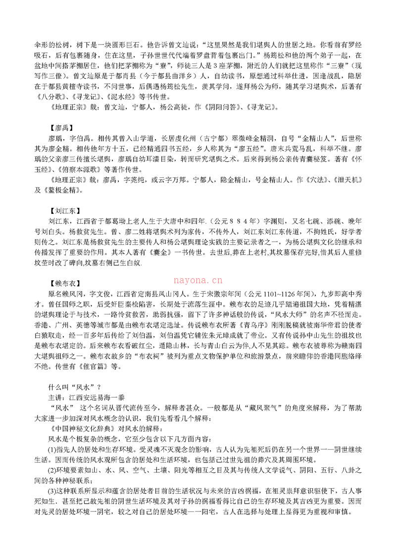 易海一黍 赣南杨公风水术知识系列讲座