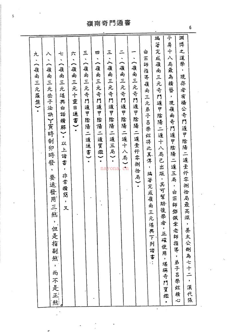 吕学铉 岭南奇门通书