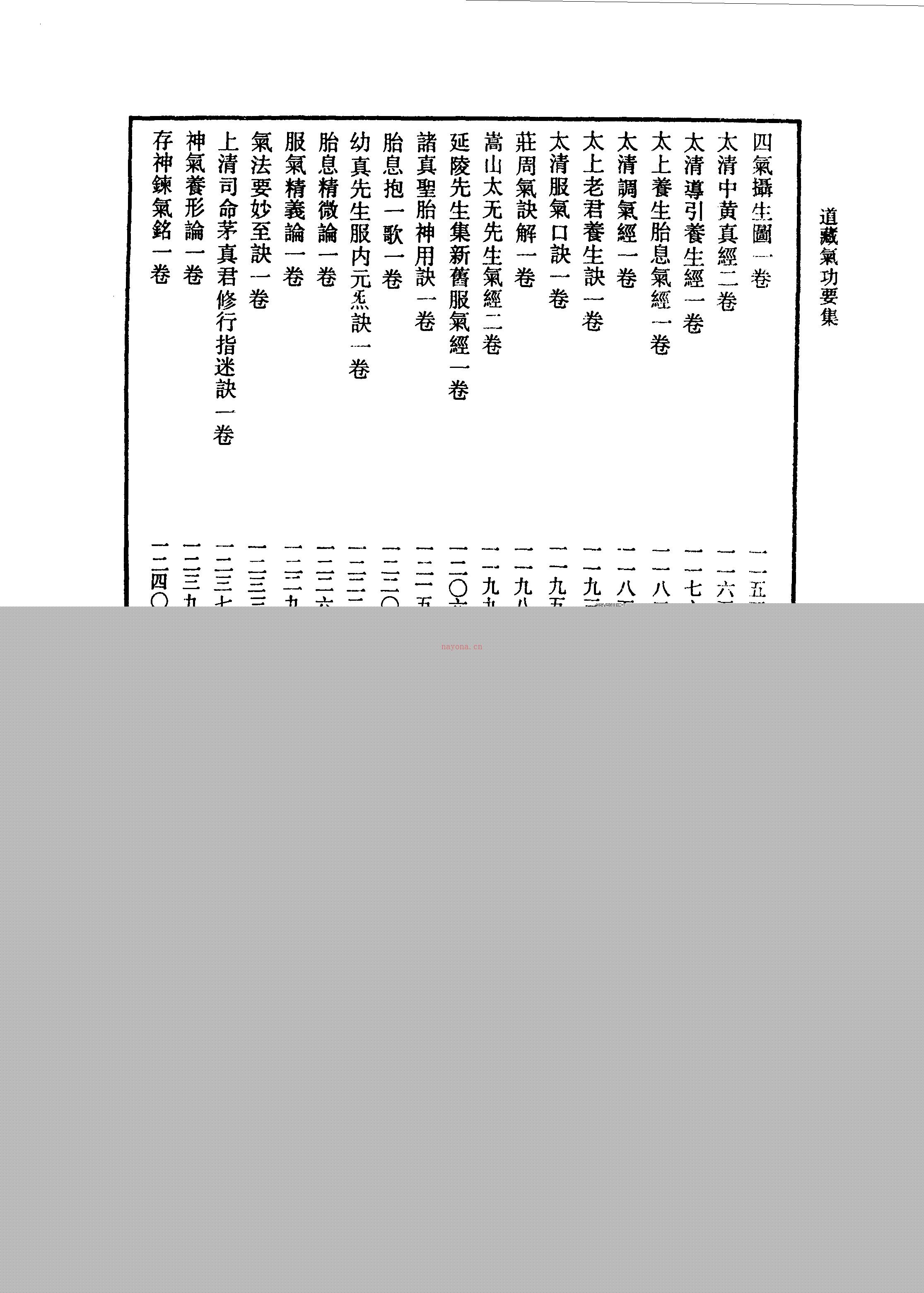 道藏气功要集