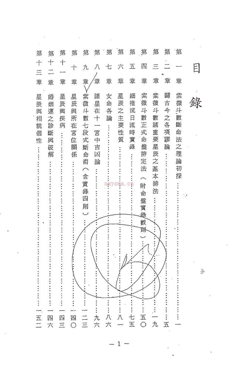 吴情 紫微斗数七段式断命法