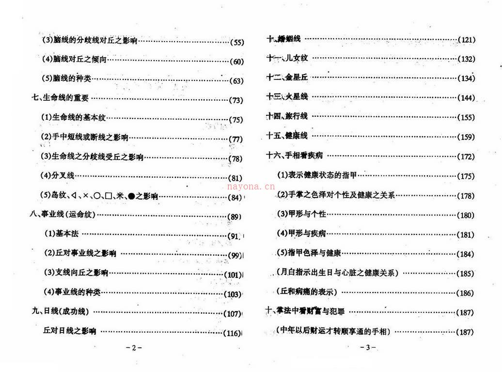 陈鼎龙 富贵与犯罪手相