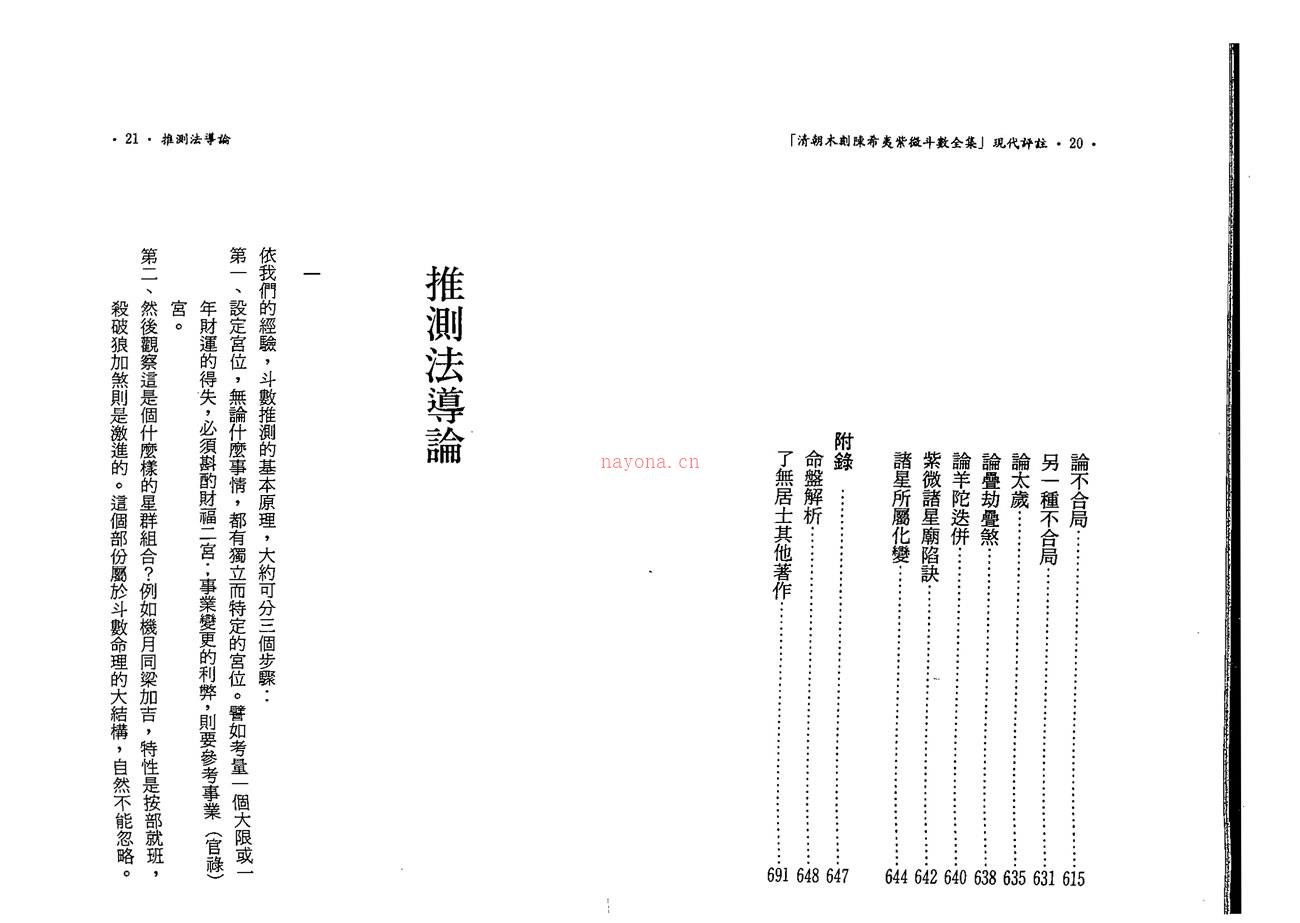 清朝木刻陈希夷紫微斗数全集现代评注 了无居士