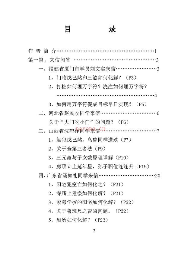 潘长军家庭气场调整学系列之48 正本清源[第28集]