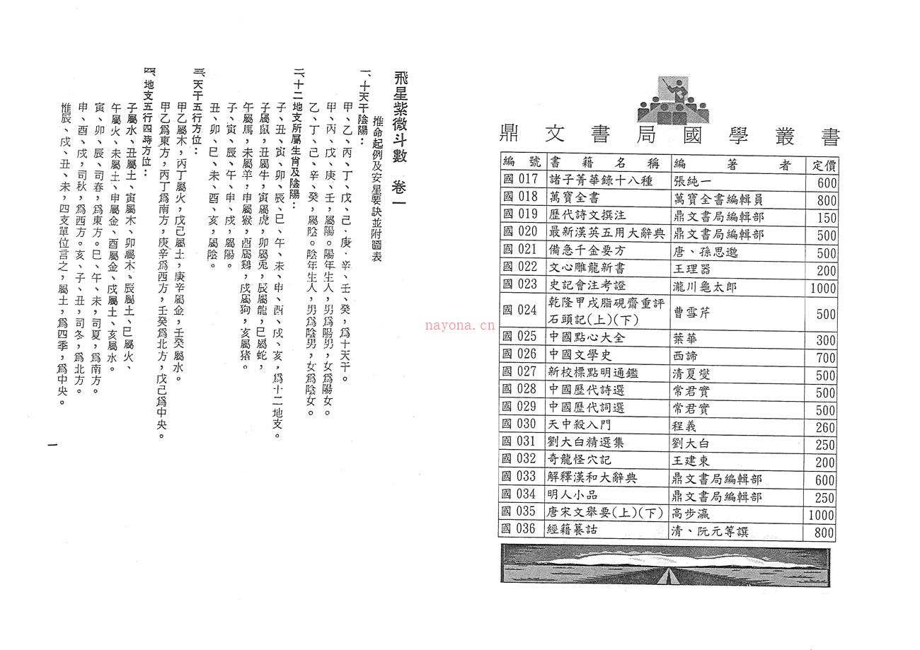 顾祥弘 飞星紫微斗数全书