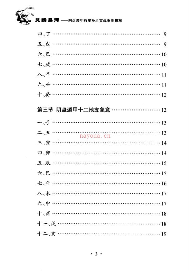 王凤麟 2009年第二套阴盘奇门遁甲移星换斗实战实.pdf 下载 百度网盘资源