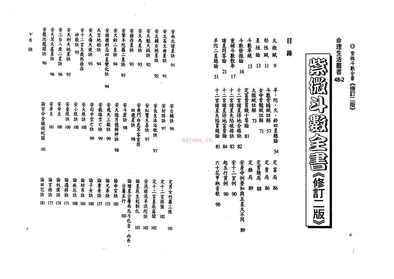 法云居士 紫微斗数全书 陈希夷原着 金星修订版