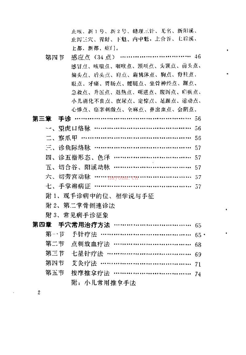 鲍景隆 手穴手纹诊治秘诀