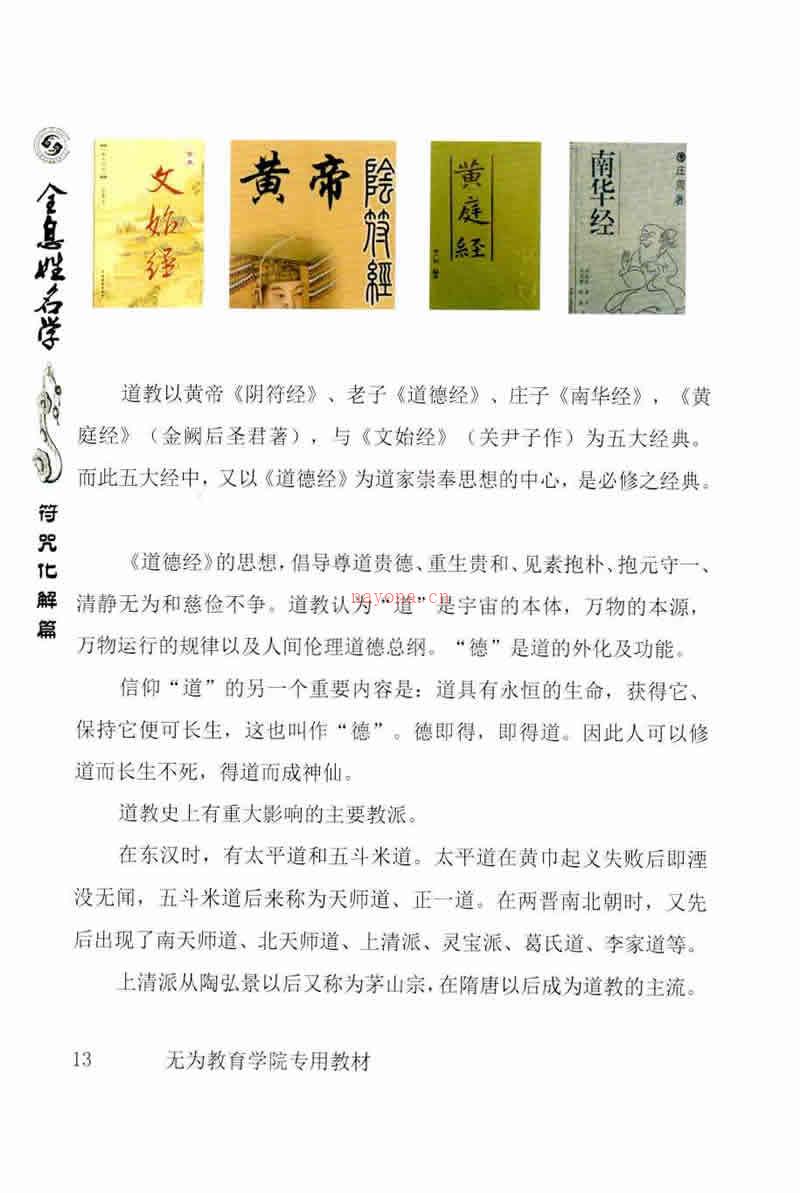 易阳 全息姓名学 符咒化解篇