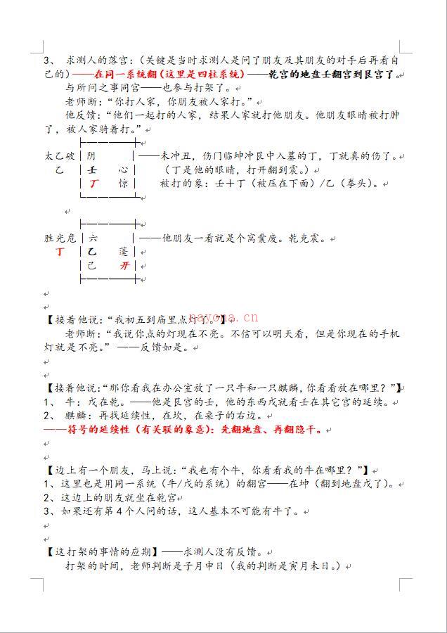 东方循道周月莉阴盘奇门第三期实战技术揭秘班录音资料