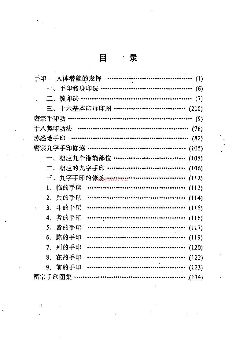 佛教气功手印总集