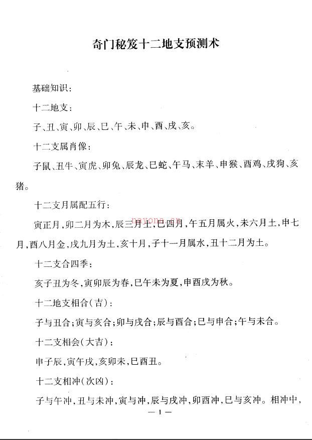 王八孩 奇门秘笈命理学速断法.pdf 下载 百度网盘资源