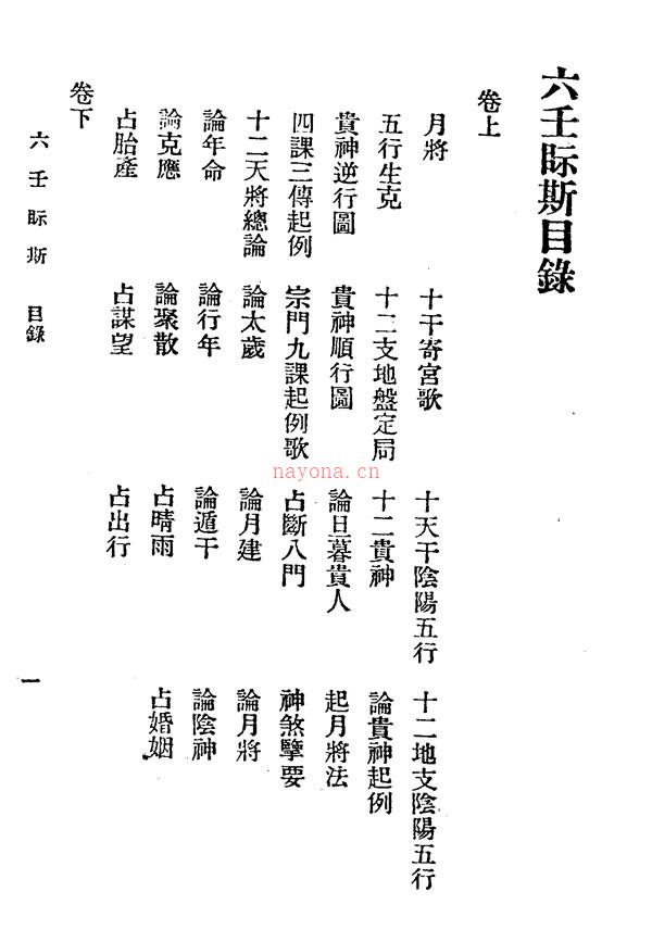 六壬眎斯 叶悔亭