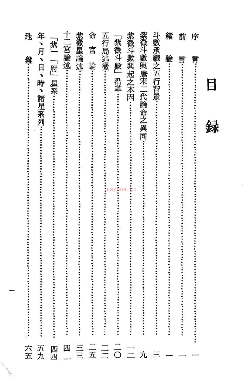 梁湘润 紫微斗数考证