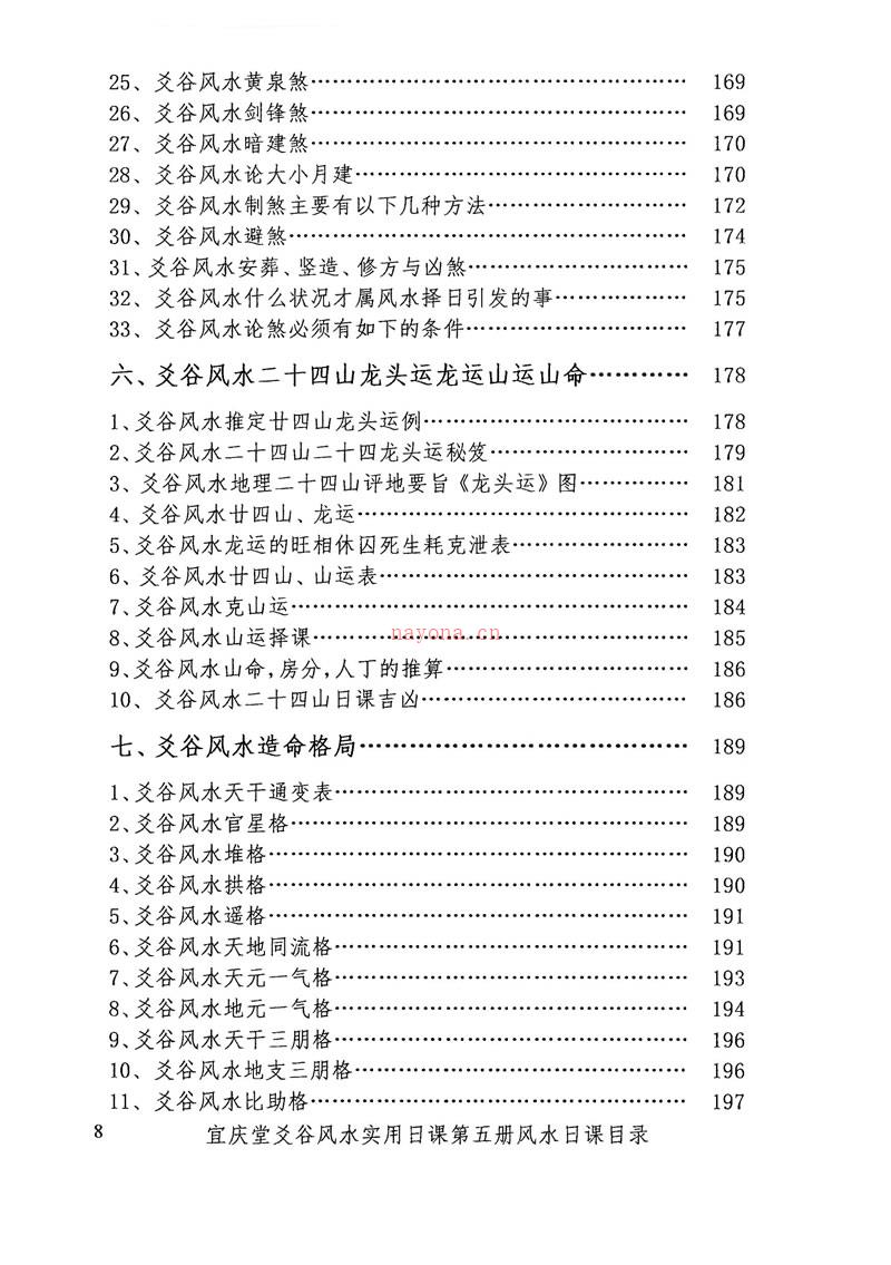 陈红耀爻谷风水实用日课第五册风水日课