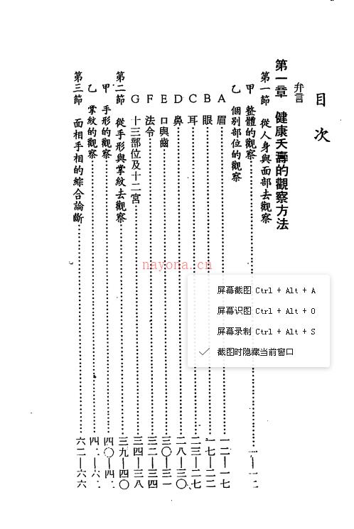 白云山人 - 手相 面相.pdf 下载 百度网盘资源