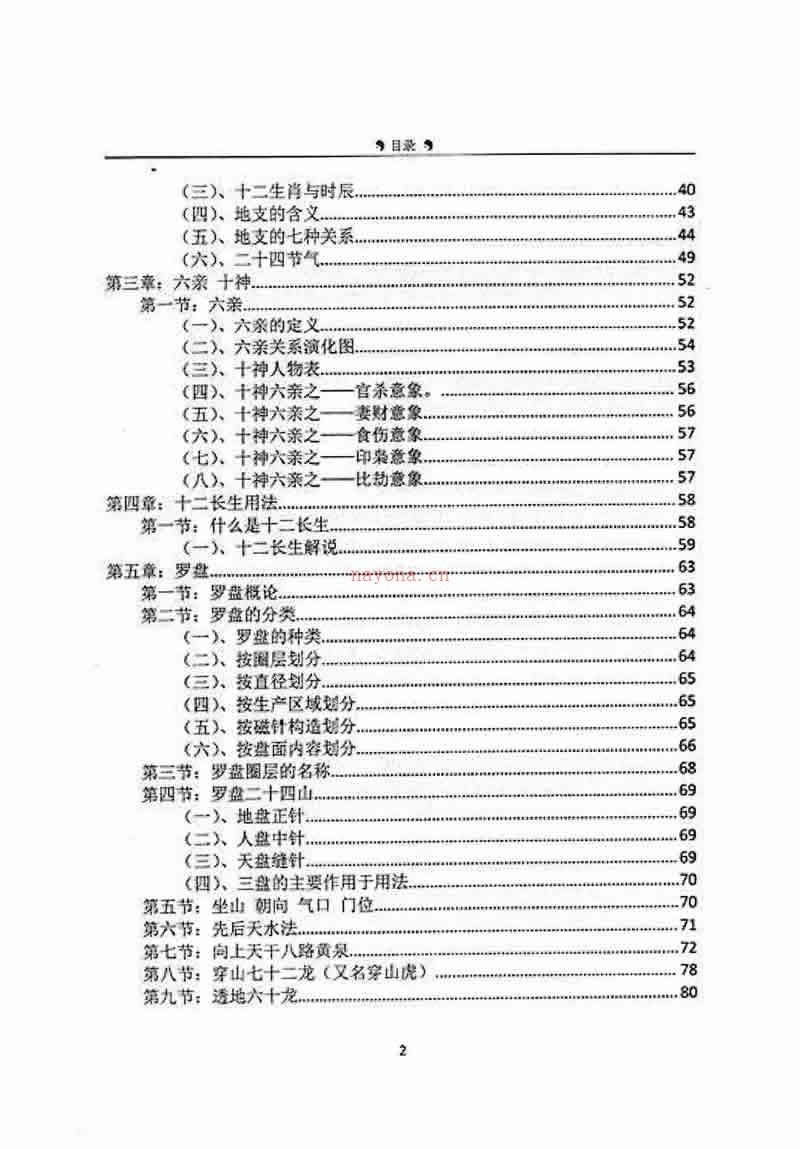 童坤元 奇门终身命局