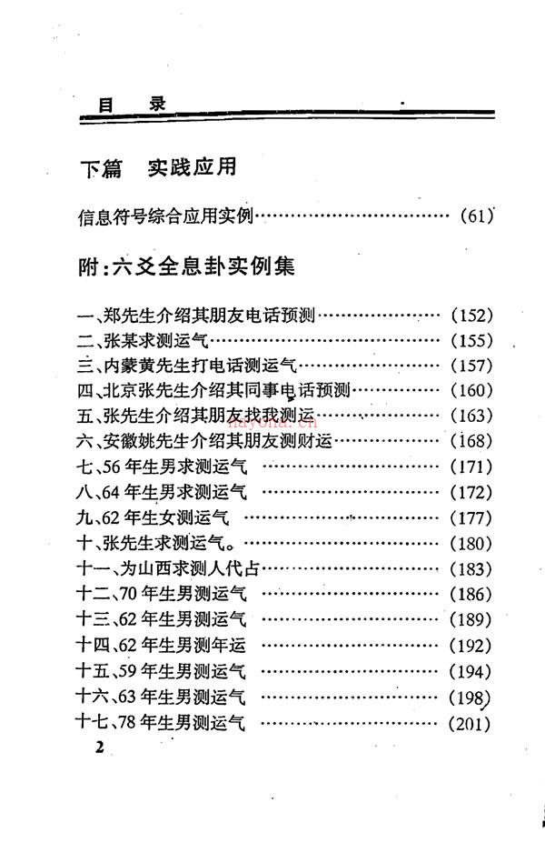 六爻信息符号 附：六爻全息卦实例集 赵奎杰