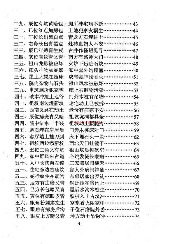 面上看玄机 李纯文 冲天居士