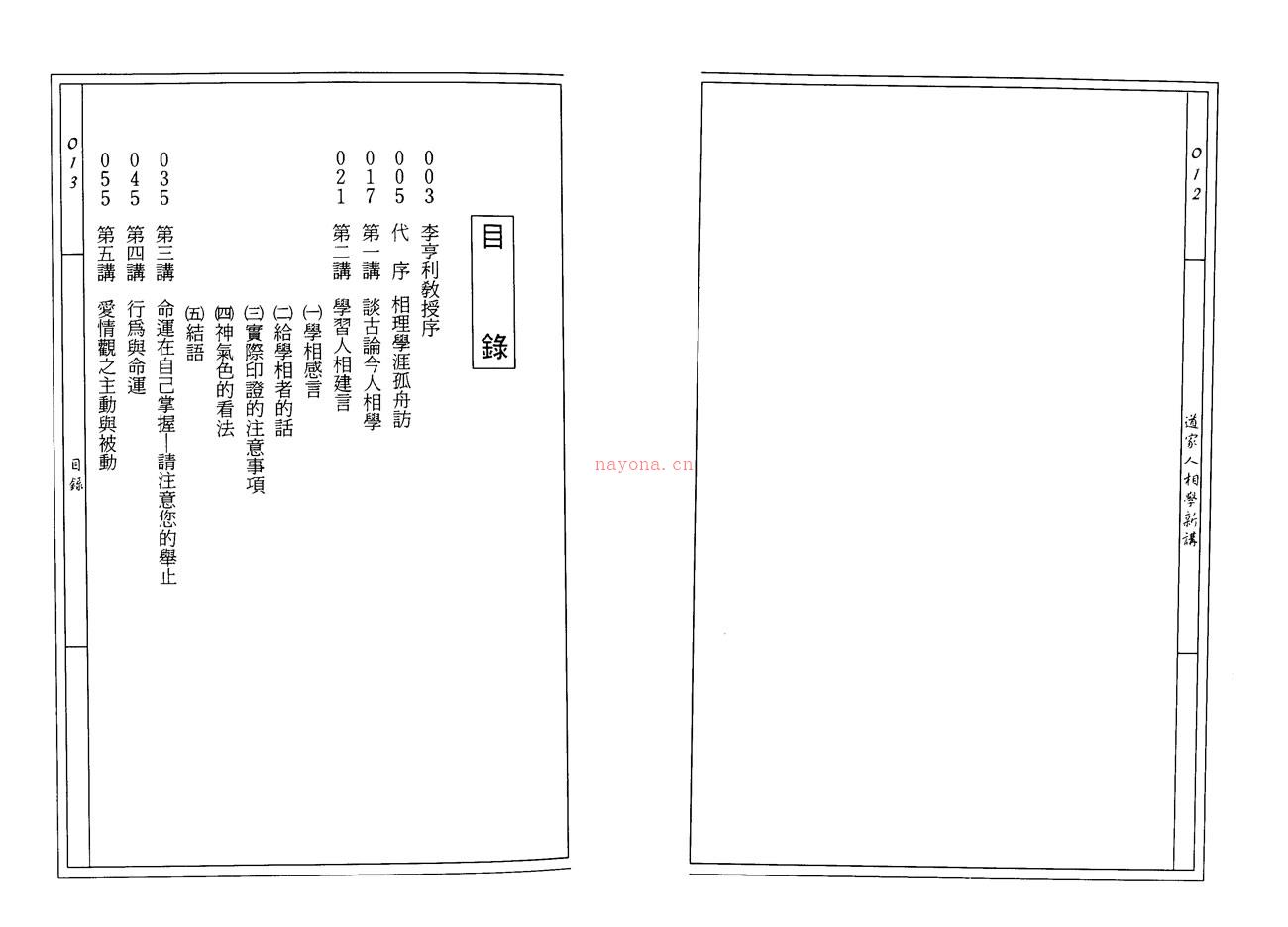 黄友辅 道家人相学新讲