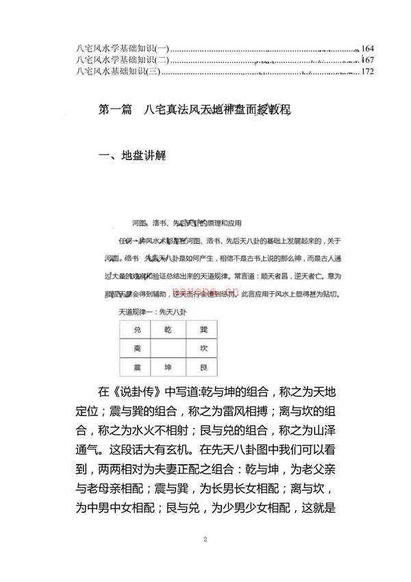 八宅真法风水天地神盘与资料 珠海面授绝密教程 赵玄